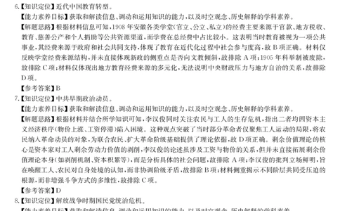 安徽省县域合作共享联盟2025-2026学年高三上学期1月期末质量检测-历史（A卷)DA(1)_2026年1月_260118安徽省县域合作共享联盟2025-2026学年高三上学期1月期末质量检测（26-X-353C）（全科）