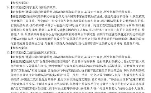 安徽省县域合作共享联盟2025-2026学年高三上学期1月期末质量检测-历史（A卷)DA(1)_2026年1月_260118安徽省县域合作共享联盟2025-2026学年高三上学期1月期末质量检测（26-X-353C）（全科）