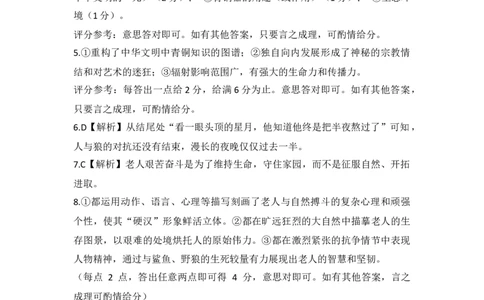 1_1_第三次适应性考试语文参考答案_2024年5月_01按日期_30号_2024届湖北省荆州中学高三下学期第三次适应性考试