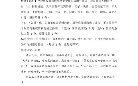 1_1_第三次适应性考试语文参考答案_2024年5月_01按日期_30号_2024届湖北省荆州中学高三下学期第三次适应性考试