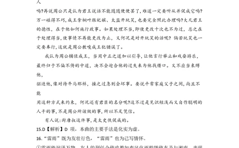 1_1_第三次适应性考试语文参考答案_2024年5月_01按日期_30号_2024届湖北省荆州中学高三下学期第三次适应性考试