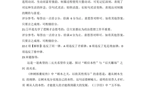 1_1_第三次适应性考试语文参考答案_2024年5月_01按日期_30号_2024届湖北省荆州中学高三下学期第三次适应性考试