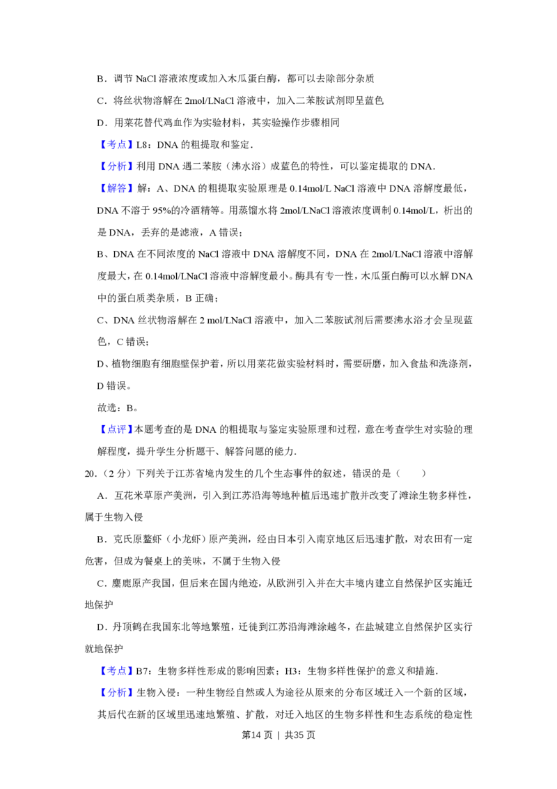 2011年高考生物试卷（江苏）（解析卷）_生物历年高考真题_新&middot;PDF版2008-2025&middot;高考生物真题_生物（按年份分类）2008-2025_2011&middot;高考生物真题