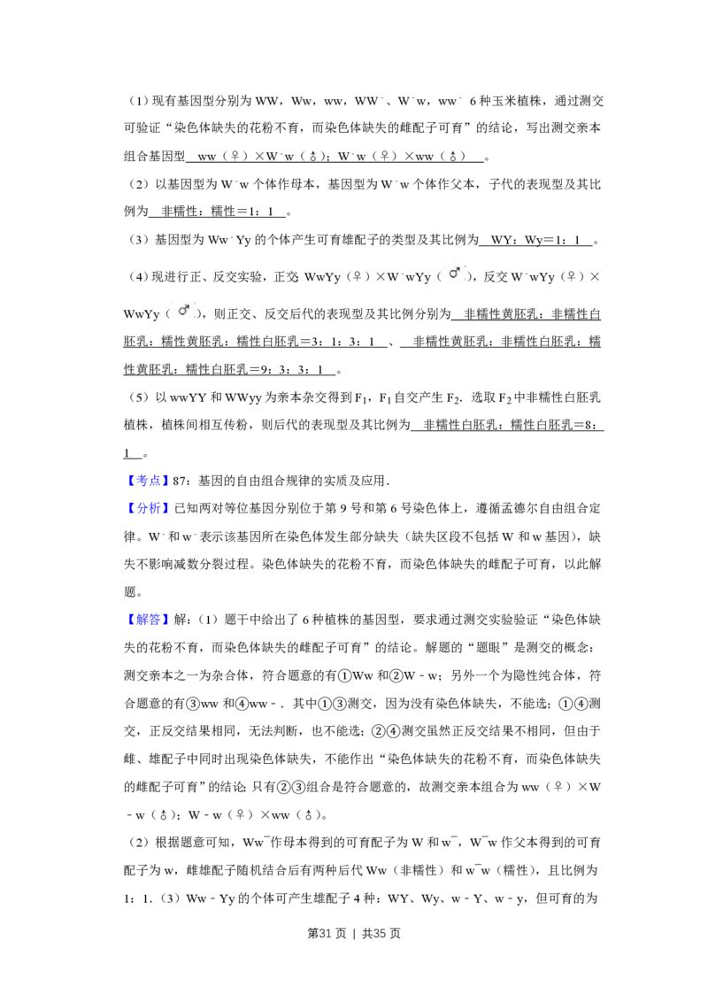 2011年高考生物试卷（江苏）（解析卷）_生物历年高考真题_新&middot;PDF版2008-2025&middot;高考生物真题_生物（按年份分类）2008-2025_2011&middot;高考生物真题