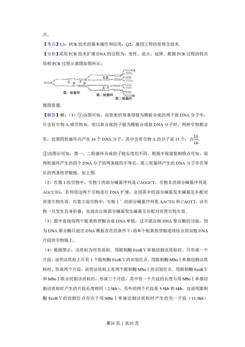 2011年高考生物试卷（江苏）（解析卷）_生物历年高考真题_新&middot;PDF版2008-2025&middot;高考生物真题_生物（按年份分类）2008-2025_2011&middot;高考生物真题