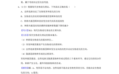 2011年高考生物试卷（江苏）（解析卷）_生物历年高考真题_新&middot;PDF版2008-2025&middot;高考生物真题_生物（按年份分类）2008-2025_2011&middot;高考生物真题