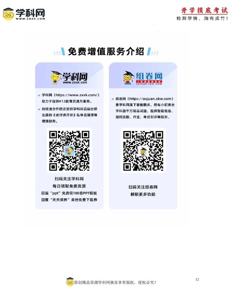 化学-2024届新高三开学摸底考试卷（广东专用）（原卷版）_2024届新高三开学摸底考试卷_化学-2024届新高三开学摸底考试卷_化学-2024届新高三开学摸底考试卷（广东专用）