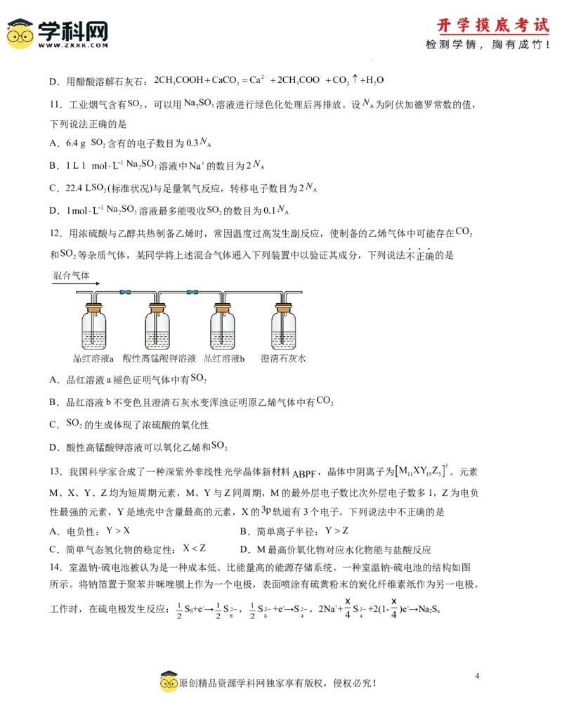 化学-2024届新高三开学摸底考试卷（广东专用）（原卷版）_2024届新高三开学摸底考试卷_化学-2024届新高三开学摸底考试卷_化学-2024届新高三开学摸底考试卷（广东专用）