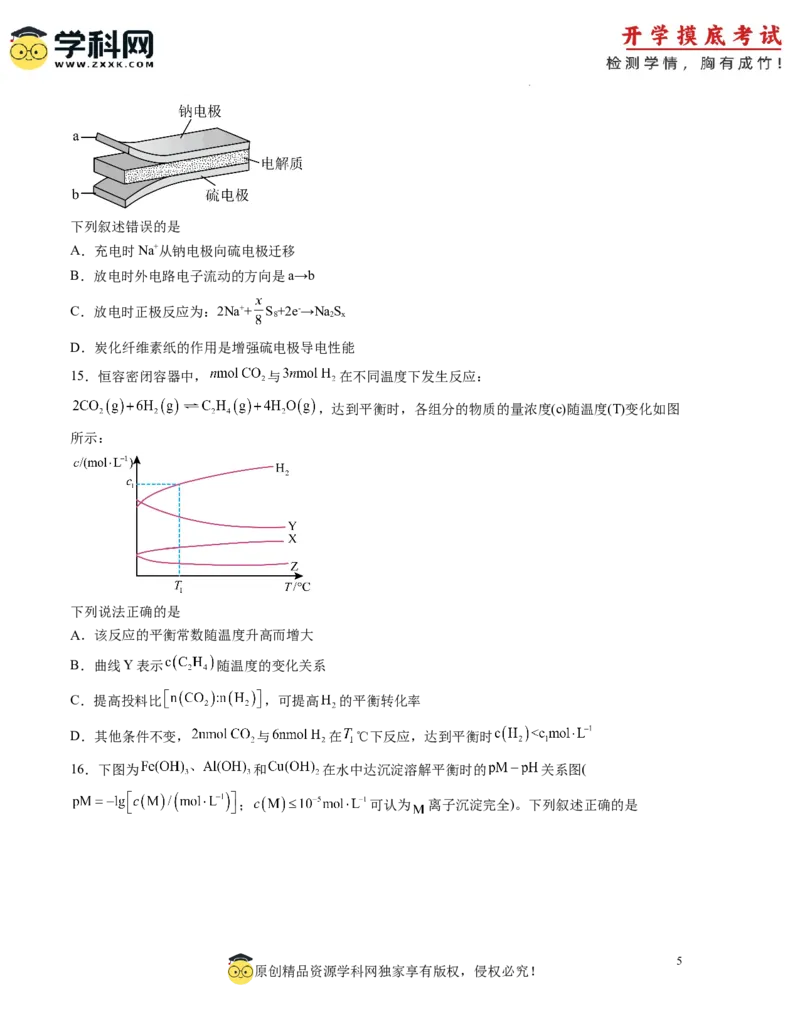 化学-2024届新高三开学摸底考试卷（广东专用）（原卷版）_2024届新高三开学摸底考试卷_化学-2024届新高三开学摸底考试卷_化学-2024届新高三开学摸底考试卷（广东专用）