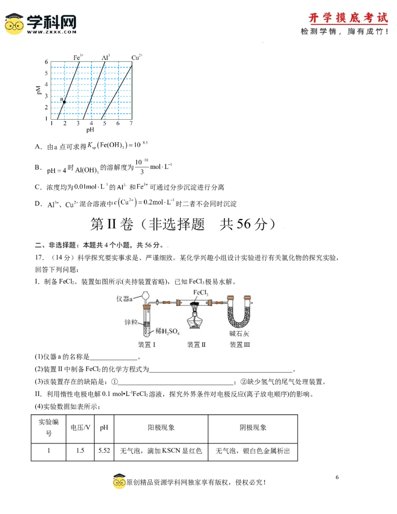 化学-2024届新高三开学摸底考试卷（广东专用）（原卷版）_2024届新高三开学摸底考试卷_化学-2024届新高三开学摸底考试卷_化学-2024届新高三开学摸底考试卷（广东专用）