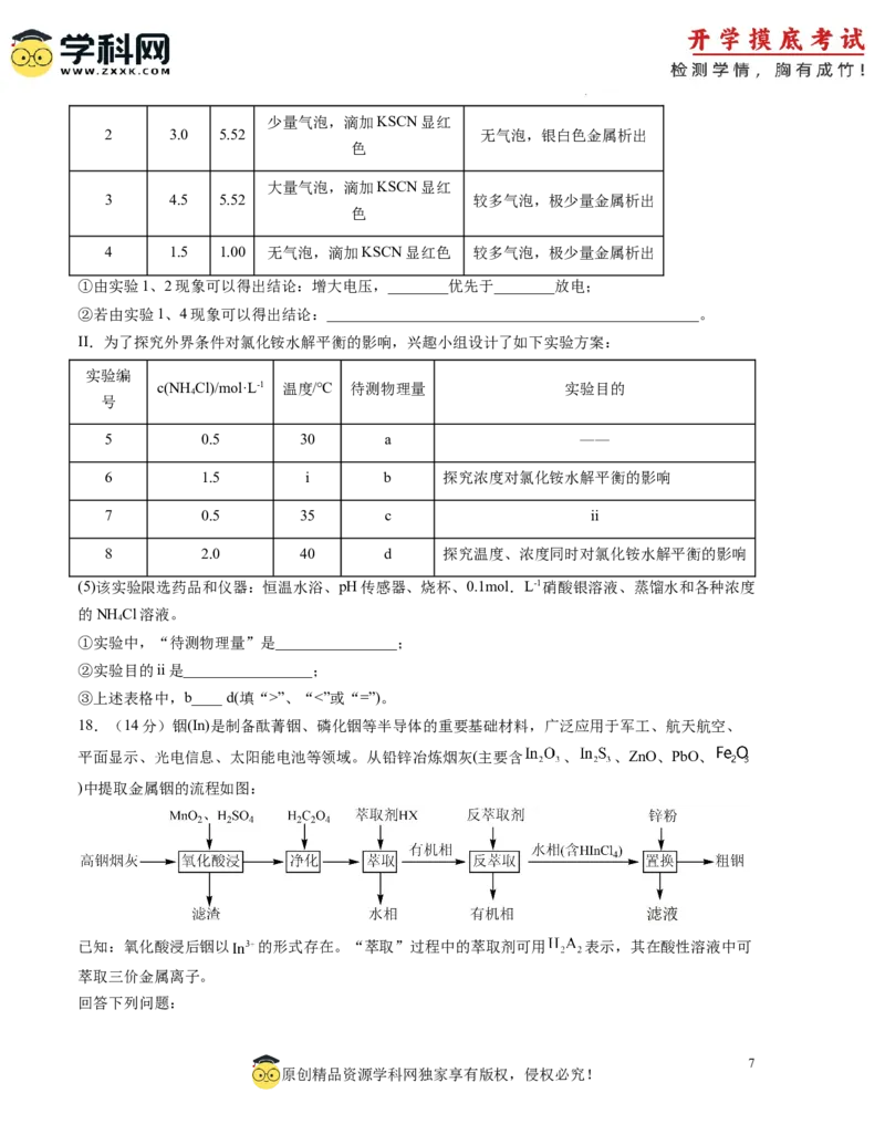 化学-2024届新高三开学摸底考试卷（广东专用）（原卷版）_2024届新高三开学摸底考试卷_化学-2024届新高三开学摸底考试卷_化学-2024届新高三开学摸底考试卷（广东专用）