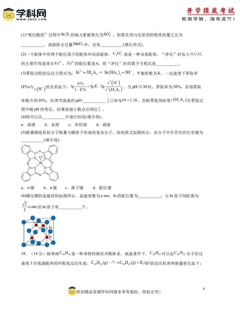 化学-2024届新高三开学摸底考试卷（广东专用）（原卷版）_2024届新高三开学摸底考试卷_化学-2024届新高三开学摸底考试卷_化学-2024届新高三开学摸底考试卷（广东专用）