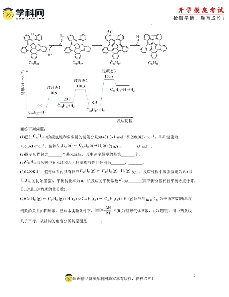 化学-2024届新高三开学摸底考试卷（广东专用）（原卷版）_2024届新高三开学摸底考试卷_化学-2024届新高三开学摸底考试卷_化学-2024届新高三开学摸底考试卷（广东专用）