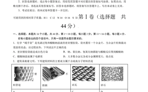 化学-2024届新高三开学摸底考试卷（广东专用）（原卷版）_2024届新高三开学摸底考试卷_化学-2024届新高三开学摸底考试卷_化学-2024届新高三开学摸底考试卷（广东专用）