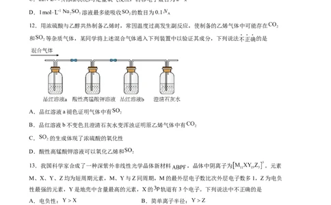 化学-2024届新高三开学摸底考试卷（广东专用）（原卷版）_2024届新高三开学摸底考试卷_化学-2024届新高三开学摸底考试卷_化学-2024届新高三开学摸底考试卷（广东专用）
