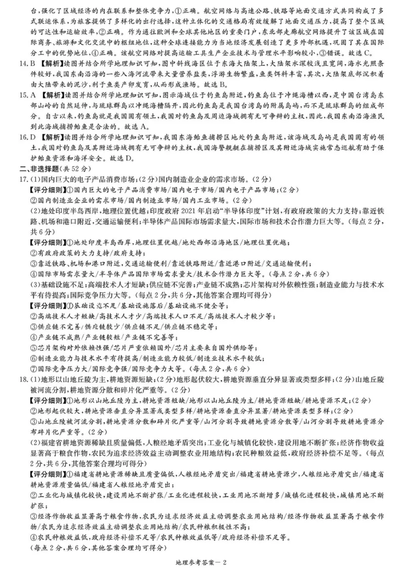 地理答案解析与评分标准（1月期末）(1)_2026年1月_260106湖南省名校联考联合体2025-2026学年高三上学期1月联考（全科）