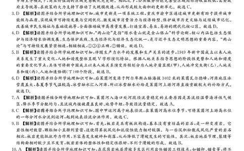 地理答案解析与评分标准（1月期末）(1)_2026年1月_260106湖南省名校联考联合体2025-2026学年高三上学期1月联考（全科）