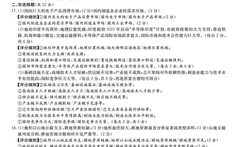 地理答案解析与评分标准（1月期末）(1)_2026年1月_260106湖南省名校联考联合体2025-2026学年高三上学期1月联考（全科）