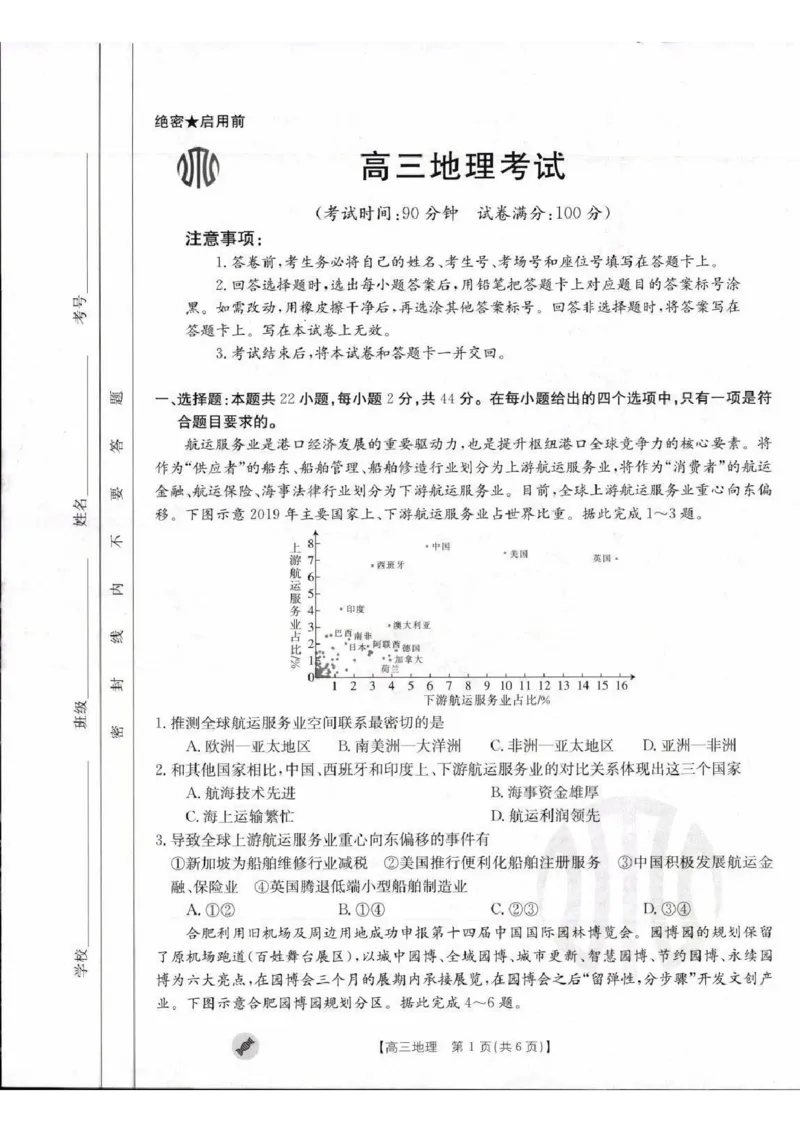 地理_2023年9月_01每日更新_11号_2024届青海、宁夏金太阳高三上学期9月联考（802C）_青海、宁夏金太阳2024届高三上学期9月联考（802C）地理