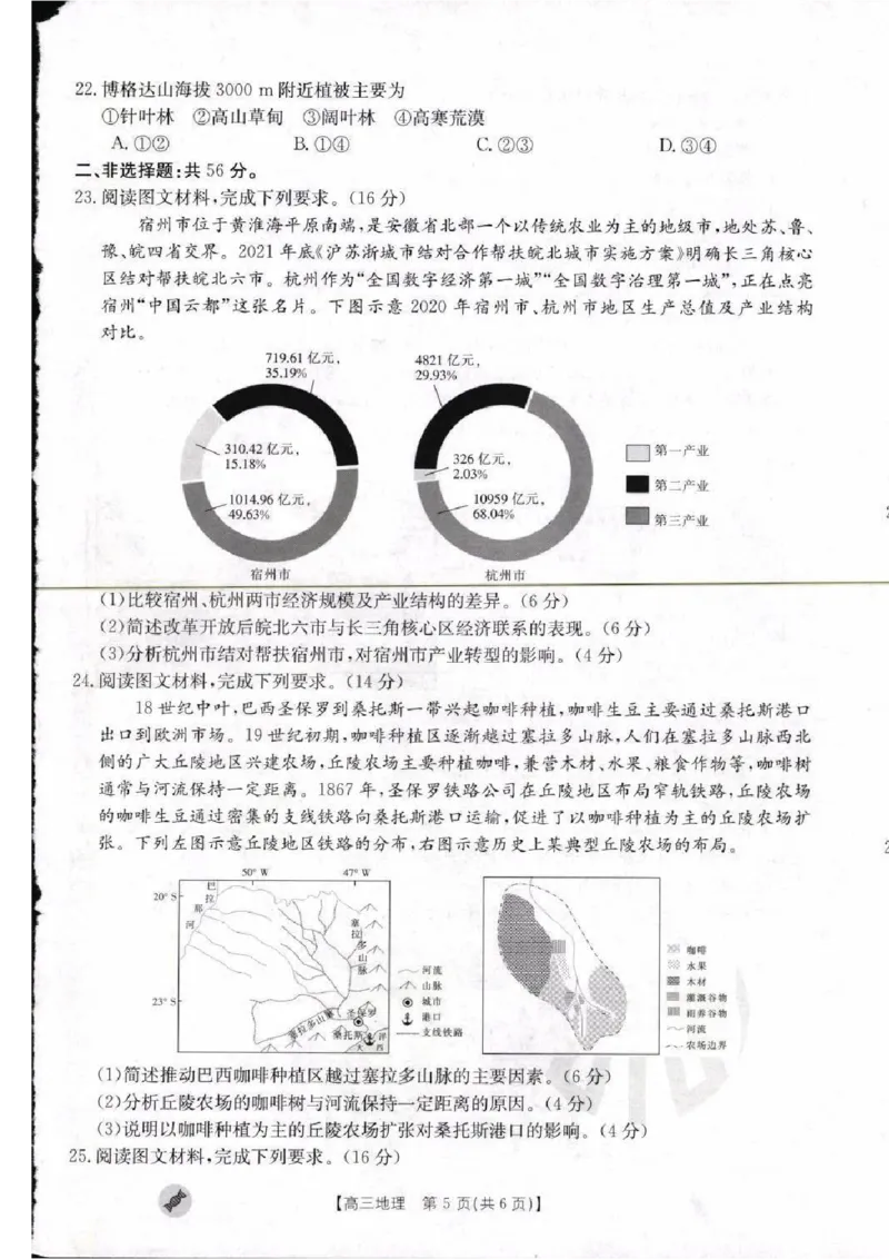 地理_2023年9月_01每日更新_11号_2024届青海、宁夏金太阳高三上学期9月联考（802C）_青海、宁夏金太阳2024届高三上学期9月联考（802C）地理