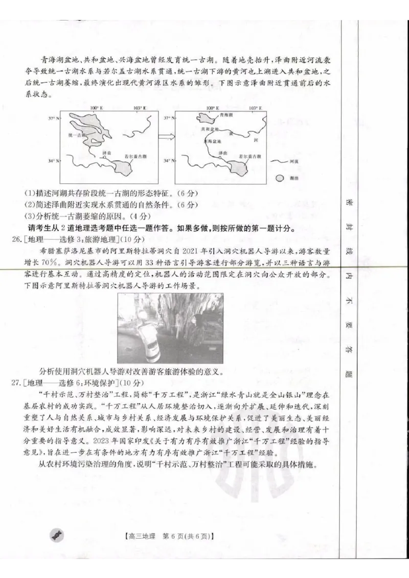 地理_2023年9月_01每日更新_11号_2024届青海、宁夏金太阳高三上学期9月联考（802C）_青海、宁夏金太阳2024届高三上学期9月联考（802C）地理