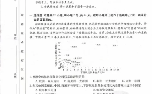 地理_2023年9月_01每日更新_11号_2024届青海、宁夏金太阳高三上学期9月联考（802C）_青海、宁夏金太阳2024届高三上学期9月联考（802C）地理