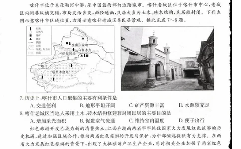 地理_2023年9月_01每日更新_11号_2024届青海、宁夏金太阳高三上学期9月联考（802C）_青海、宁夏金太阳2024届高三上学期9月联考（802C）地理