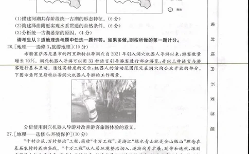 地理_2023年9月_01每日更新_11号_2024届青海、宁夏金太阳高三上学期9月联考（802C）_青海、宁夏金太阳2024届高三上学期9月联考（802C）地理