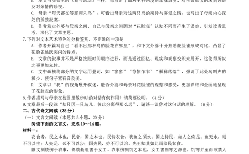 辽宁省沈文新高考研究联盟2026届高三上学期期初质量监测试题语文Word版含答案_2025年9月_250912辽宁省沈文新高考研究联盟2026届高三上学期期初质量监测