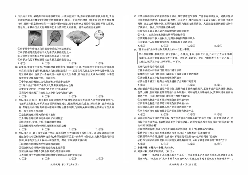 百师联盟2025届高三上学期仿真模拟（一）政治PDF版含解析_11月_241105百师联盟2025届高三上学期仿真模拟（一）
