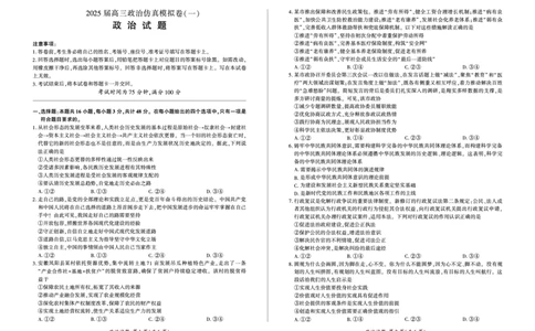 百师联盟2025届高三上学期仿真模拟（一）政治PDF版含解析_11月_241105百师联盟2025届高三上学期仿真模拟（一）
