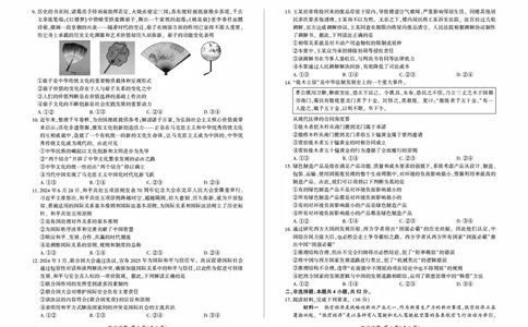 百师联盟2025届高三上学期仿真模拟（一）政治PDF版含解析_11月_241105百师联盟2025届高三上学期仿真模拟（一）