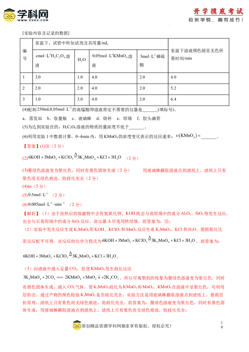 化学-2024届新高三开学摸底考试卷（湖南专用）（解析版）_2024届新高三开学摸底考试卷_化学-2024届新高三开学摸底考试卷_化学-2024届新高三开学摸底考试卷（湖南专用）_39569472