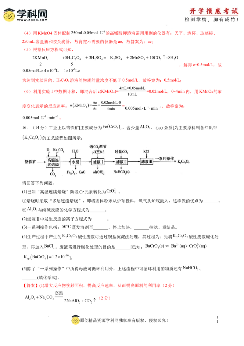 化学-2024届新高三开学摸底考试卷（湖南专用）（解析版）_2024届新高三开学摸底考试卷_化学-2024届新高三开学摸底考试卷_化学-2024届新高三开学摸底考试卷（湖南专用）_39569472