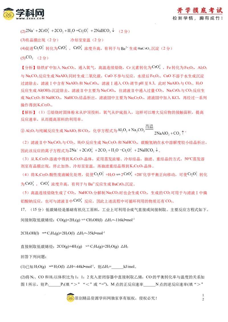 化学-2024届新高三开学摸底考试卷（湖南专用）（解析版）_2024届新高三开学摸底考试卷_化学-2024届新高三开学摸底考试卷_化学-2024届新高三开学摸底考试卷（湖南专用）_39569472