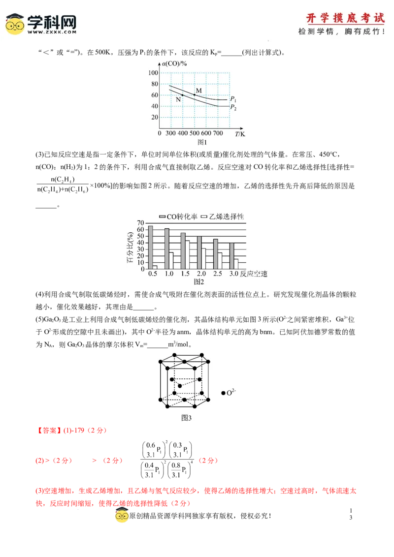 化学-2024届新高三开学摸底考试卷（湖南专用）（解析版）_2024届新高三开学摸底考试卷_化学-2024届新高三开学摸底考试卷_化学-2024届新高三开学摸底考试卷（湖南专用）_39569472
