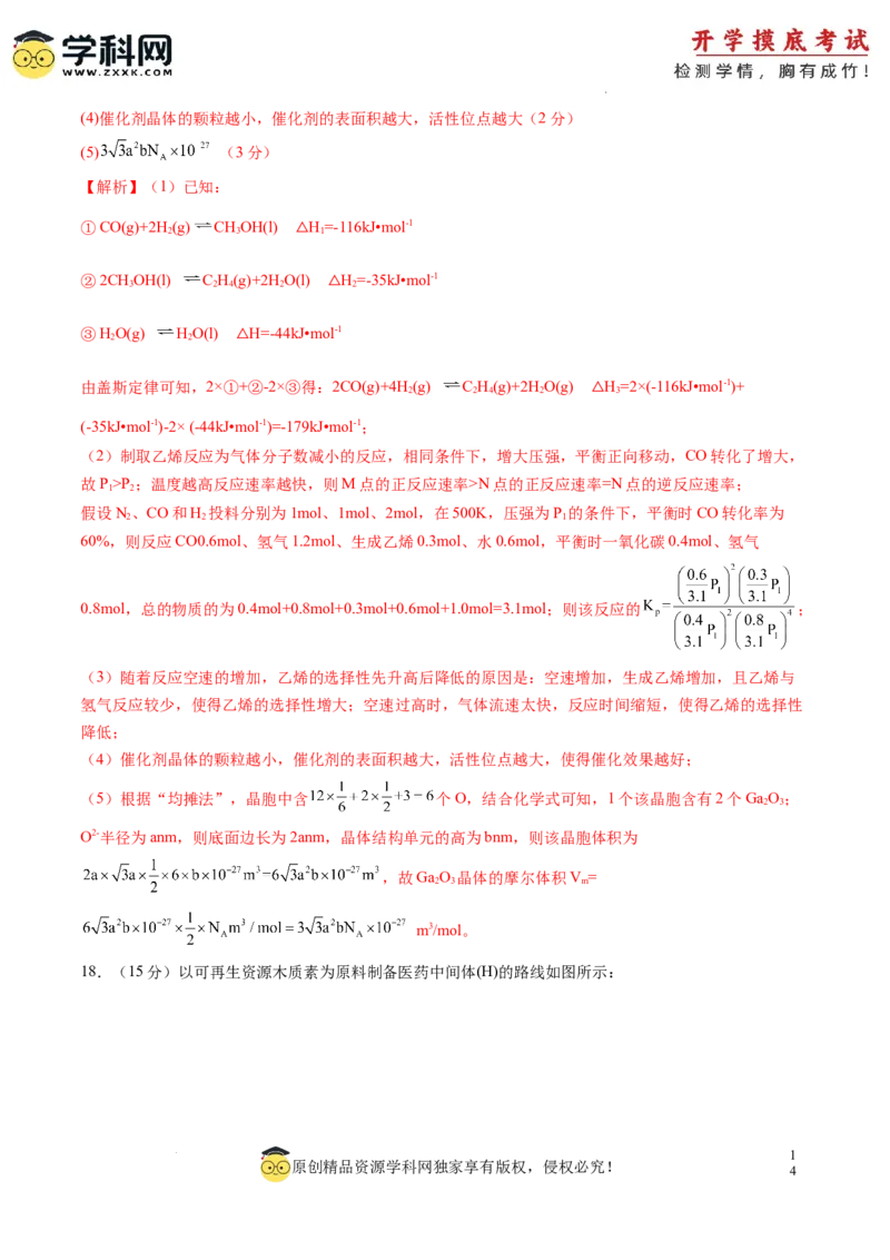 化学-2024届新高三开学摸底考试卷（湖南专用）（解析版）_2024届新高三开学摸底考试卷_化学-2024届新高三开学摸底考试卷_化学-2024届新高三开学摸底考试卷（湖南专用）_39569472