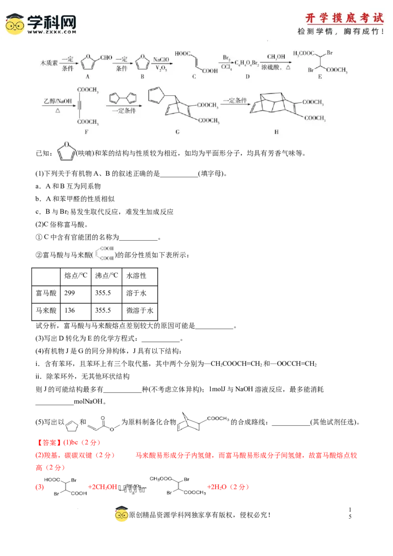 化学-2024届新高三开学摸底考试卷（湖南专用）（解析版）_2024届新高三开学摸底考试卷_化学-2024届新高三开学摸底考试卷_化学-2024届新高三开学摸底考试卷（湖南专用）_39569472