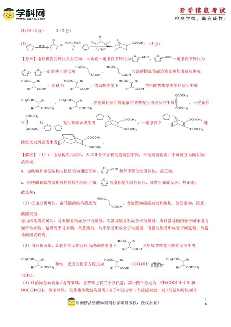 化学-2024届新高三开学摸底考试卷（湖南专用）（解析版）_2024届新高三开学摸底考试卷_化学-2024届新高三开学摸底考试卷_化学-2024届新高三开学摸底考试卷（湖南专用）_39569472