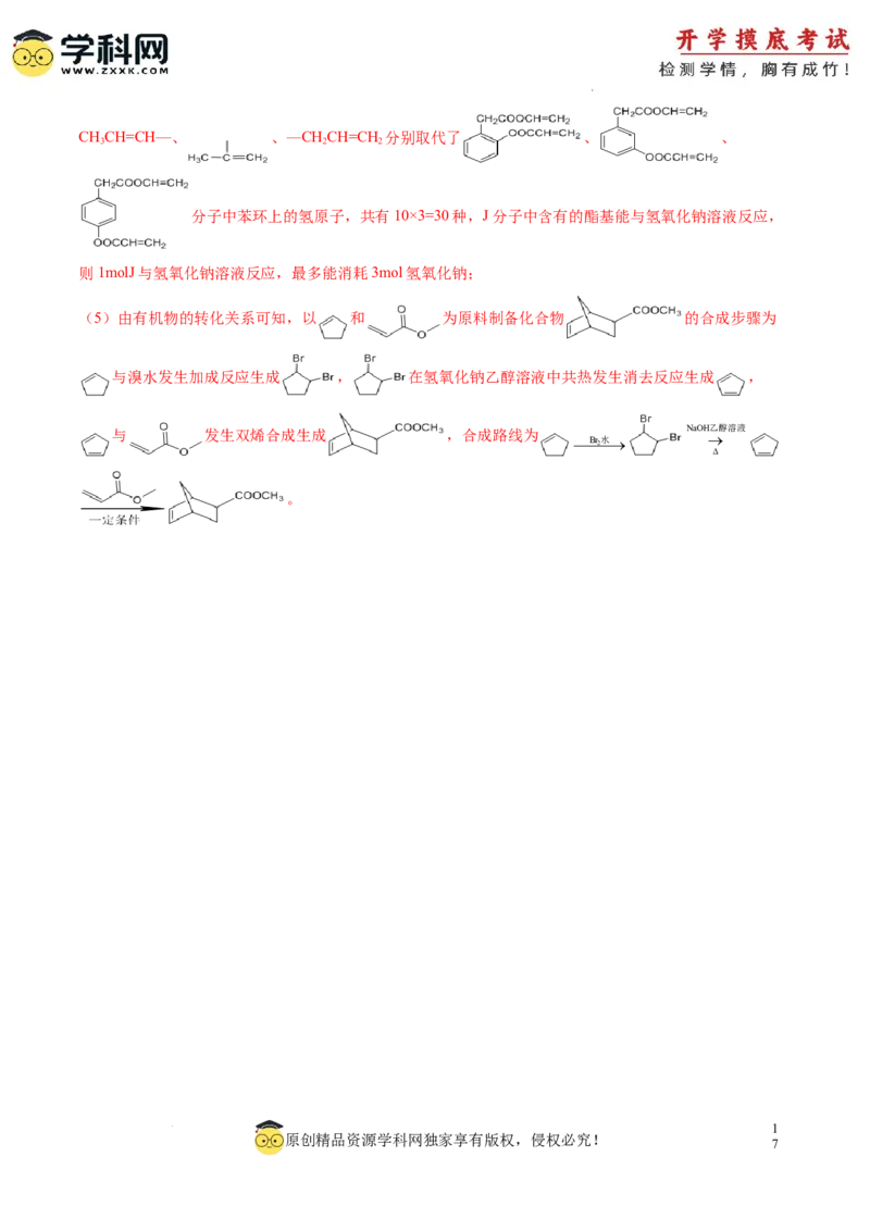 化学-2024届新高三开学摸底考试卷（湖南专用）（解析版）_2024届新高三开学摸底考试卷_化学-2024届新高三开学摸底考试卷_化学-2024届新高三开学摸底考试卷（湖南专用）_39569472