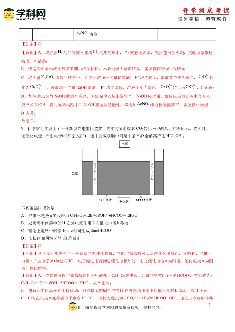 化学-2024届新高三开学摸底考试卷（湖南专用）（解析版）_2024届新高三开学摸底考试卷_化学-2024届新高三开学摸底考试卷_化学-2024届新高三开学摸底考试卷（湖南专用）_39569472