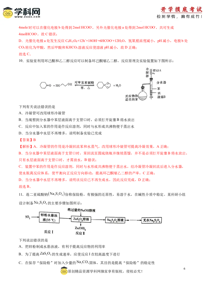 化学-2024届新高三开学摸底考试卷（湖南专用）（解析版）_2024届新高三开学摸底考试卷_化学-2024届新高三开学摸底考试卷_化学-2024届新高三开学摸底考试卷（湖南专用）_39569472
