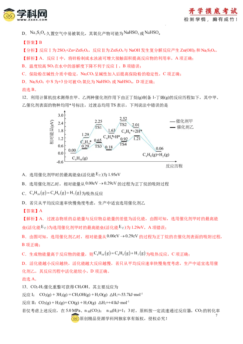 化学-2024届新高三开学摸底考试卷（湖南专用）（解析版）_2024届新高三开学摸底考试卷_化学-2024届新高三开学摸底考试卷_化学-2024届新高三开学摸底考试卷（湖南专用）_39569472