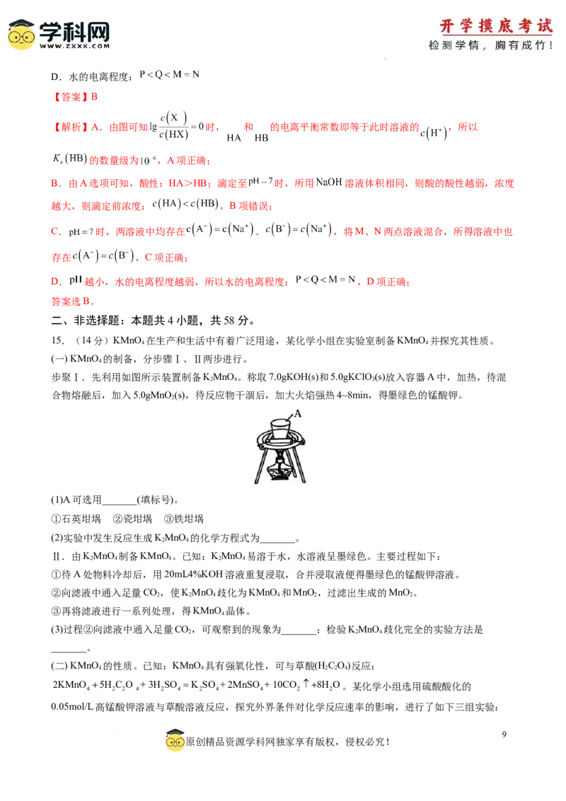 化学-2024届新高三开学摸底考试卷（湖南专用）（解析版）_2024届新高三开学摸底考试卷_化学-2024届新高三开学摸底考试卷_化学-2024届新高三开学摸底考试卷（湖南专用）_39569472