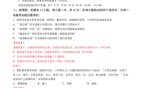 化学-2024届新高三开学摸底考试卷（湖南专用）（解析版）_2024届新高三开学摸底考试卷_化学-2024届新高三开学摸底考试卷_化学-2024届新高三开学摸底考试卷（湖南专用）_39569472