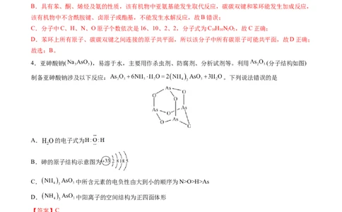 化学-2024届新高三开学摸底考试卷（湖南专用）（解析版）_2024届新高三开学摸底考试卷_化学-2024届新高三开学摸底考试卷_化学-2024届新高三开学摸底考试卷（湖南专用）_39569472
