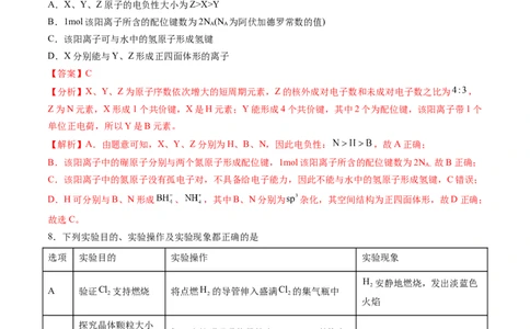 化学-2024届新高三开学摸底考试卷（湖南专用）（解析版）_2024届新高三开学摸底考试卷_化学-2024届新高三开学摸底考试卷_化学-2024届新高三开学摸底考试卷（湖南专用）_39569472