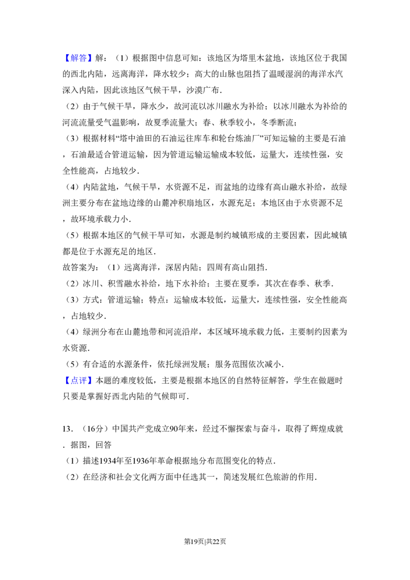 2011年高考地理试卷（北京）（解析卷）_地理历年高考真题_新&middot;PDF版2008-2025&middot;高考地理真题_地理（按年份分类）2008-2025_2011&middot;地理高考真题