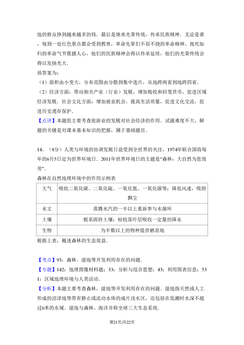 2011年高考地理试卷（北京）（解析卷）_地理历年高考真题_新&middot;PDF版2008-2025&middot;高考地理真题_地理（按年份分类）2008-2025_2011&middot;地理高考真题