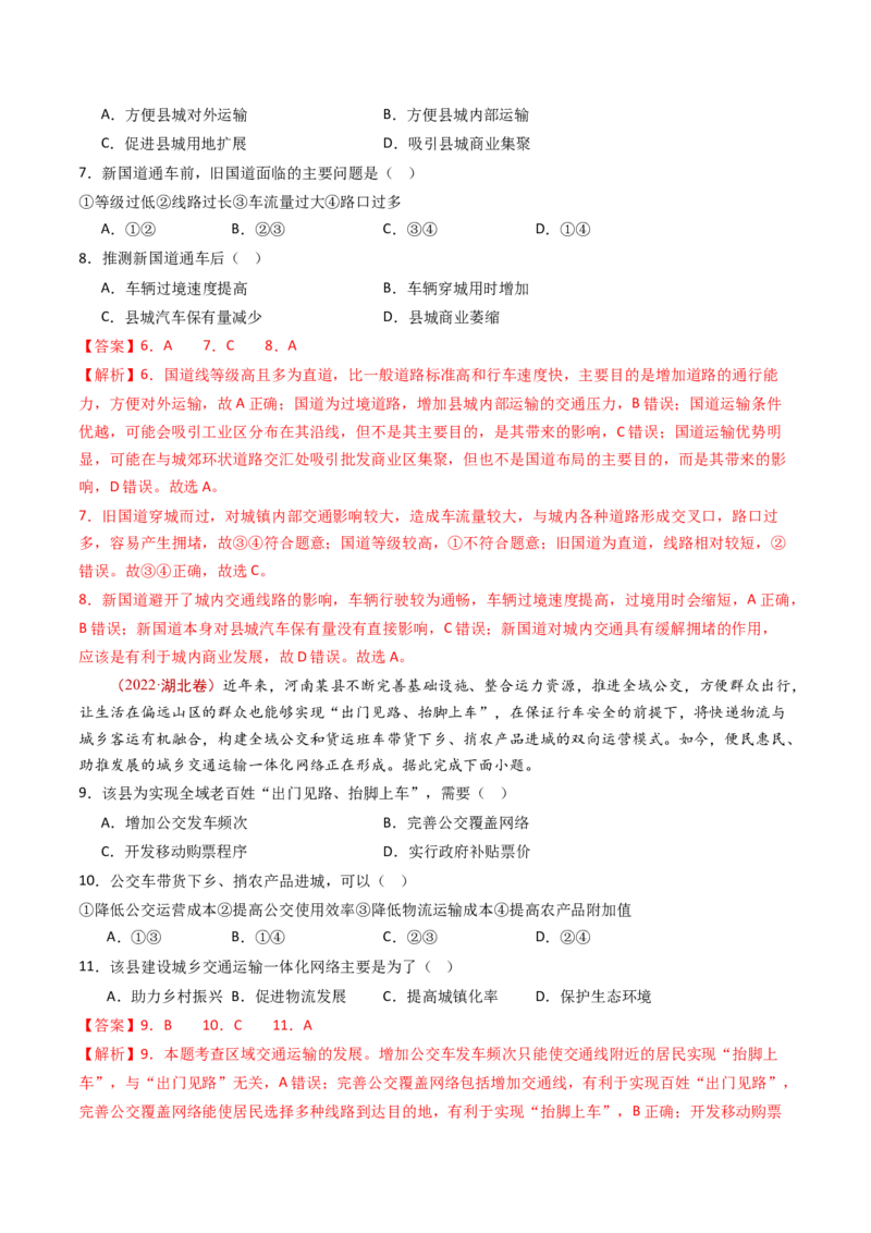 专题12交通运输布局与区域发展-十年（2014-2023）高考地理真题分项汇编（解析卷）_近10年高考真题汇编（必刷）_十年（2014-2024）高考地理真题分项汇编（全国通用）